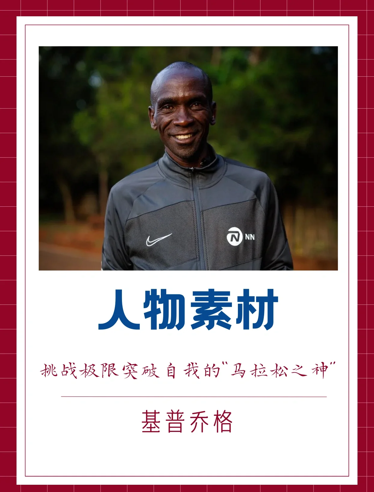 星空体育官网-复仇之战！基普乔格率领中国队成功夺冠
